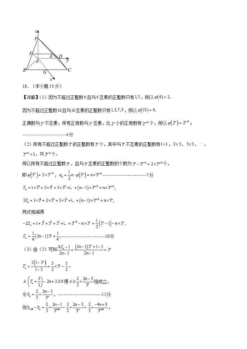 数学（天津卷01）（参考答案）第3页