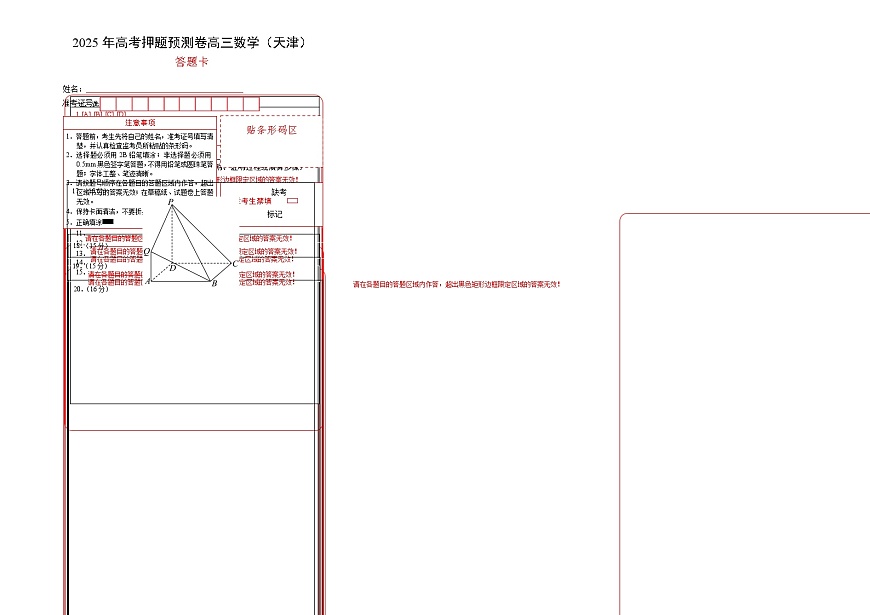 数学（天津卷02）（答题卡）A3版第1页