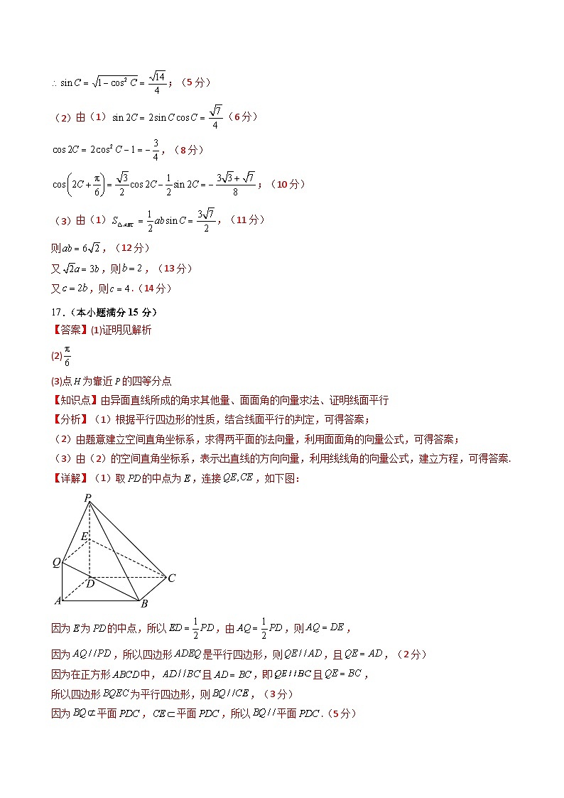 数学（天津卷02）（参考答案）第2页