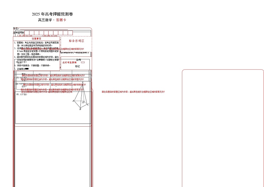 数学（广东卷01）（答题卡）A3版第1页