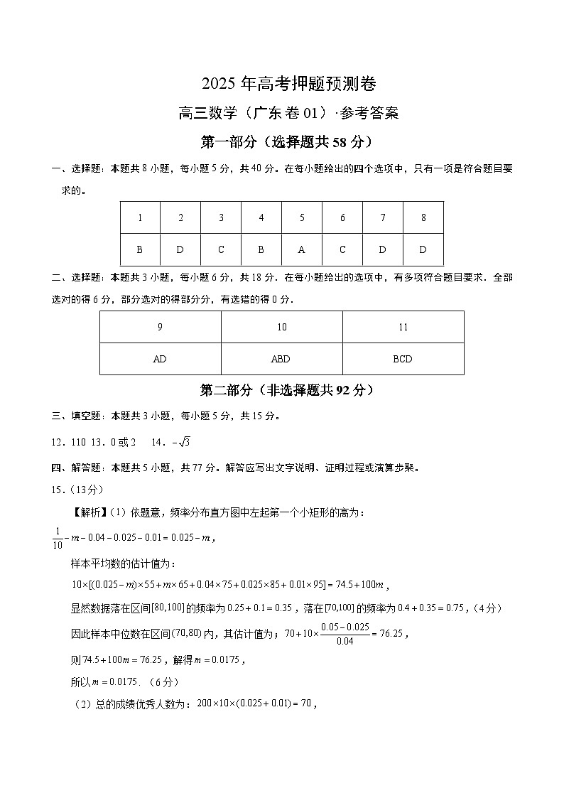 数学（广东卷01）（参考答案）第1页