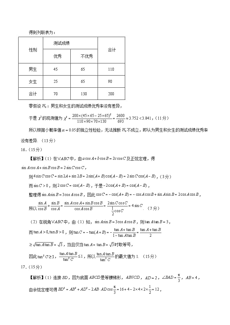 数学（广东卷01）（参考答案）第2页