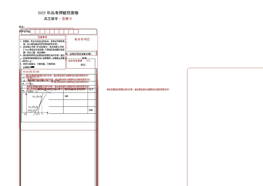 数学（答题卡）A3版第1页