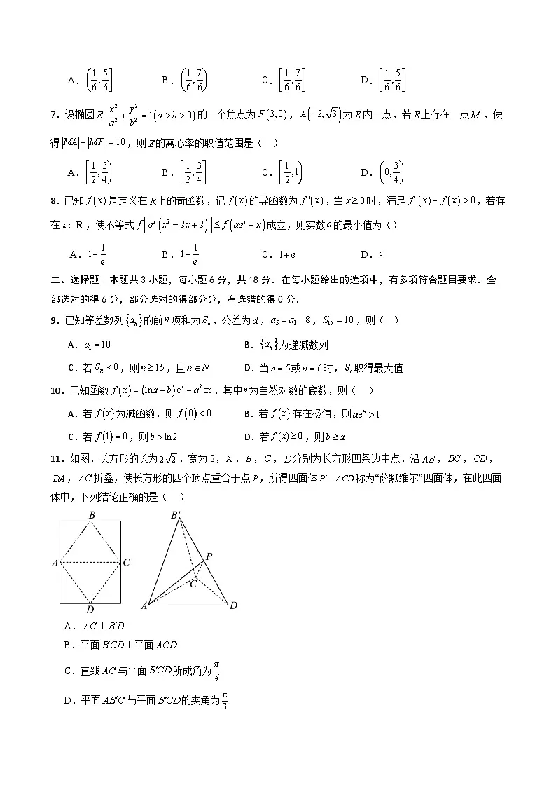 数学（考试版A4）第2页