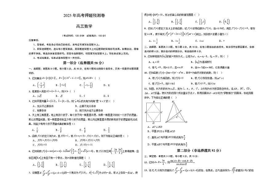 数学（考试版A3）第1页