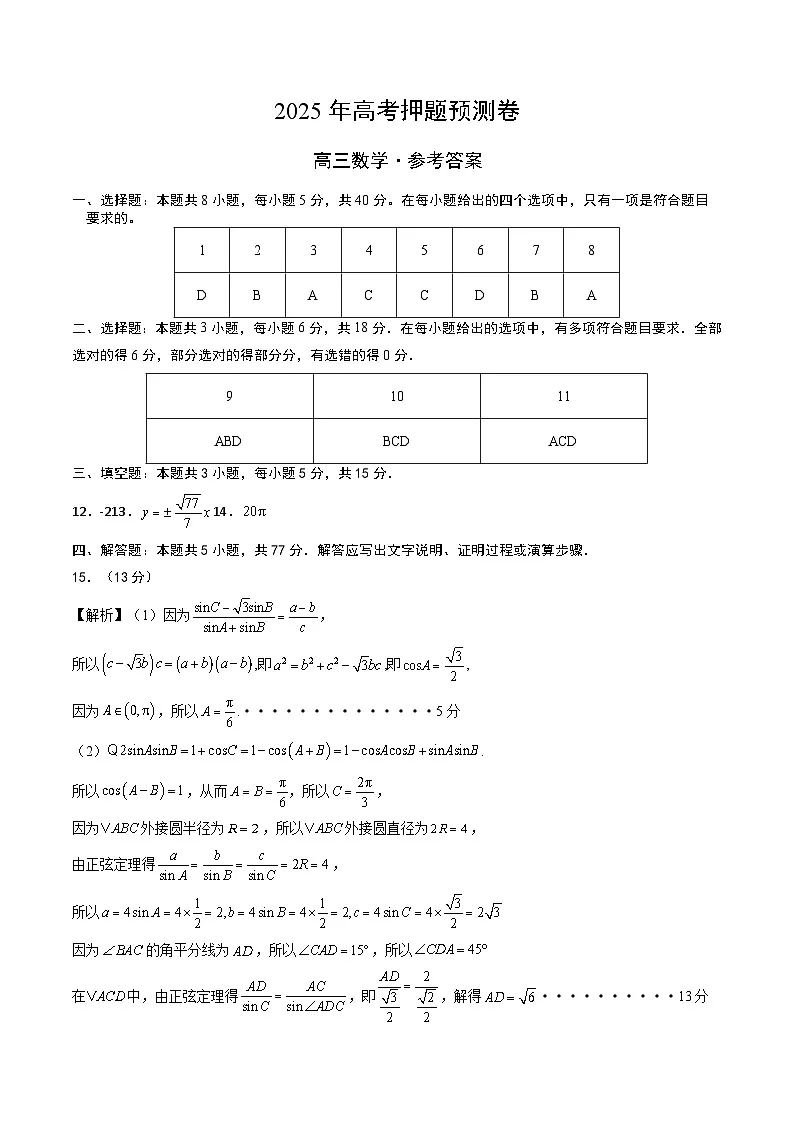 数学（参考答案）第1页