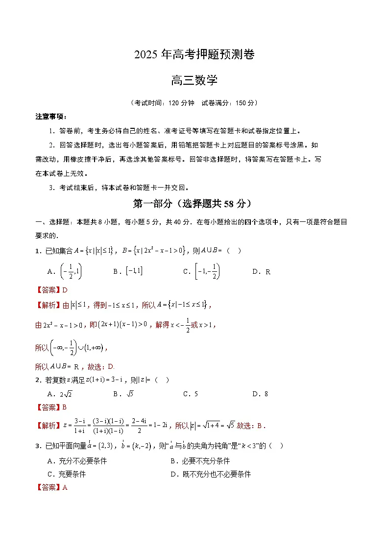 数学（全解全析）第1页