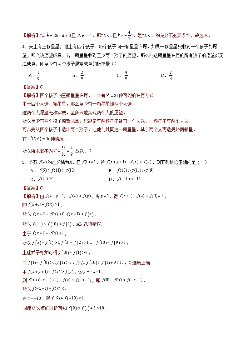 数学（全解全析）第2页