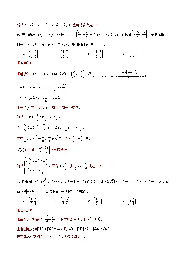 数学（全解全析）第3页