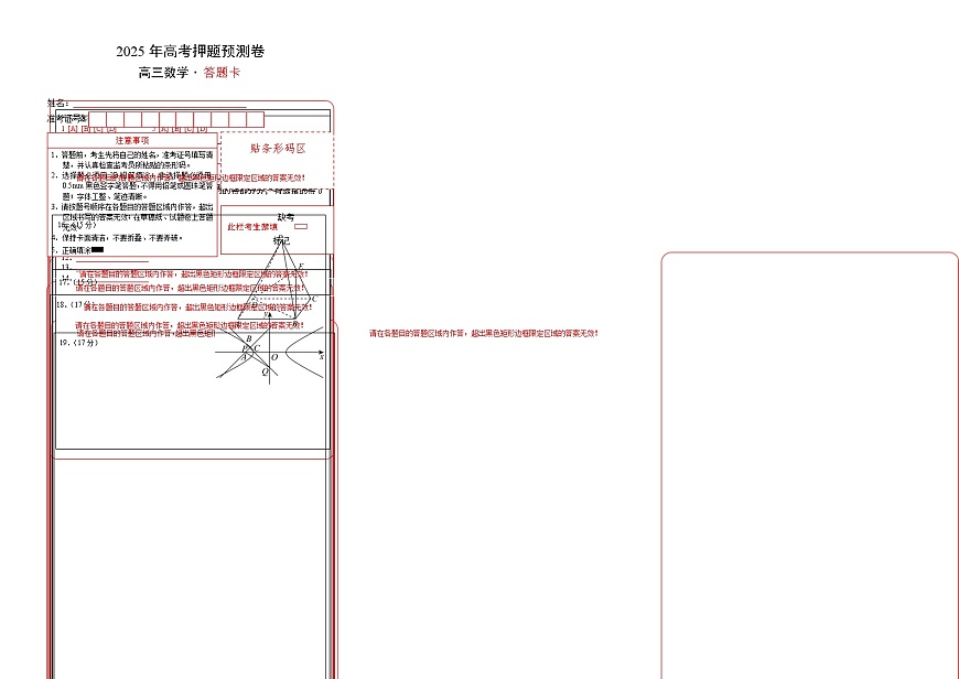 数学（江苏卷01）（答题卡）A3版第1页