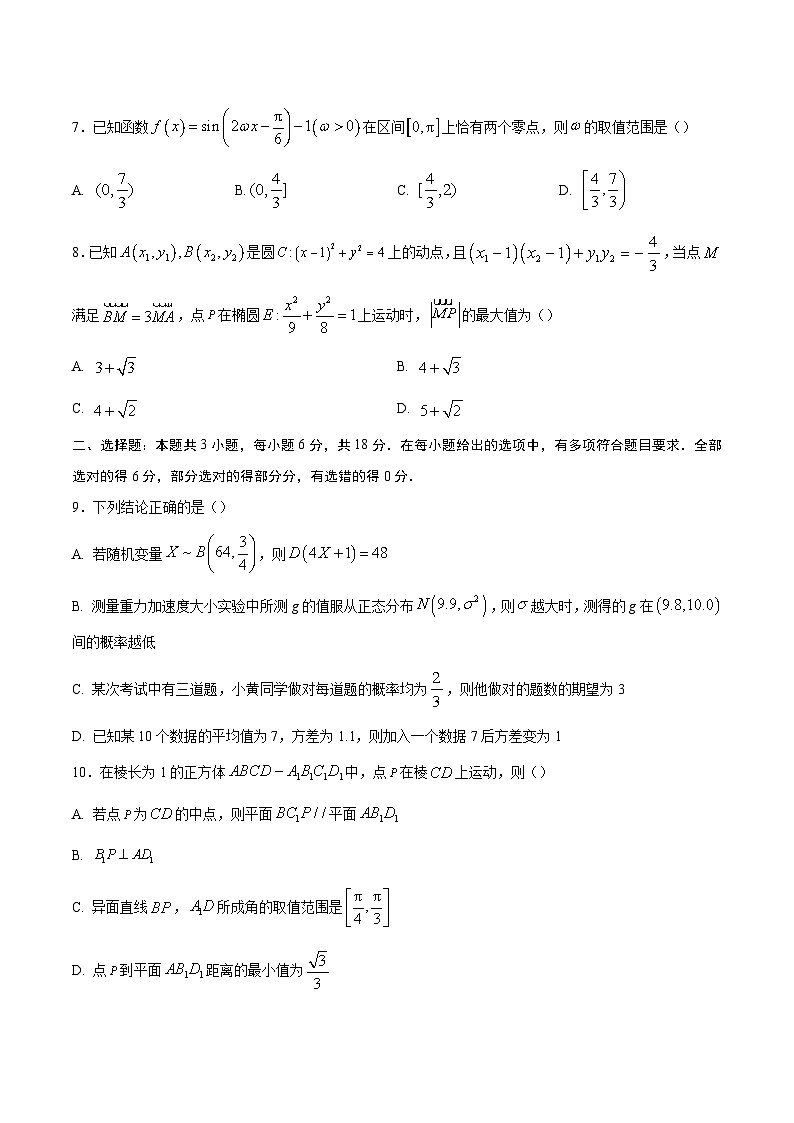 数学（江苏卷01）（考试版）第2页