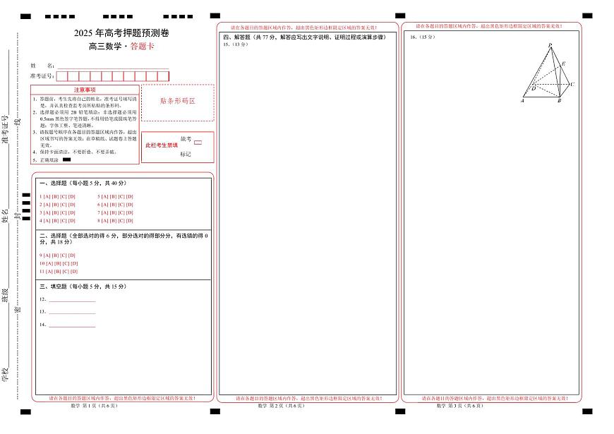数学（江苏卷01）（答题卡）A3版第1页