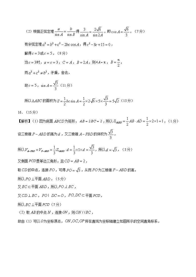 数学（江苏卷01）（参考答案）第2页