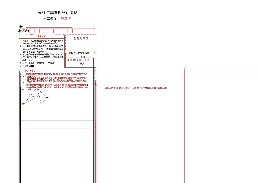 数学（答题卡）A3版第1页