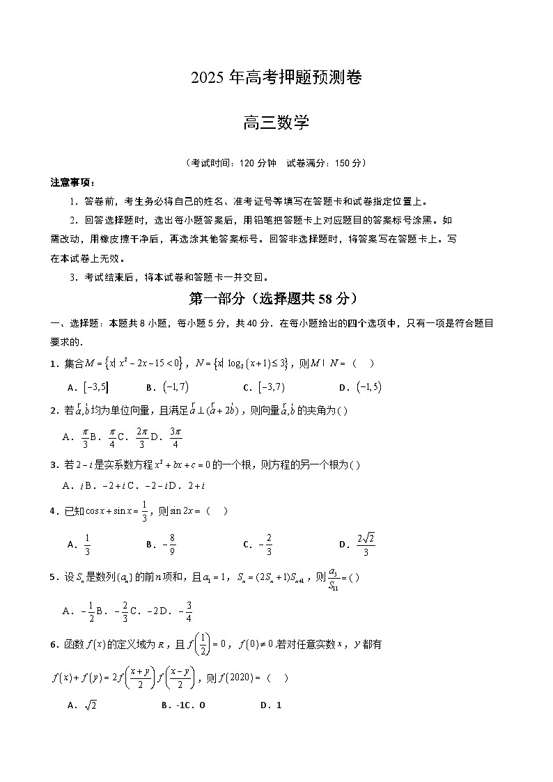 数学（考试版A4）第1页