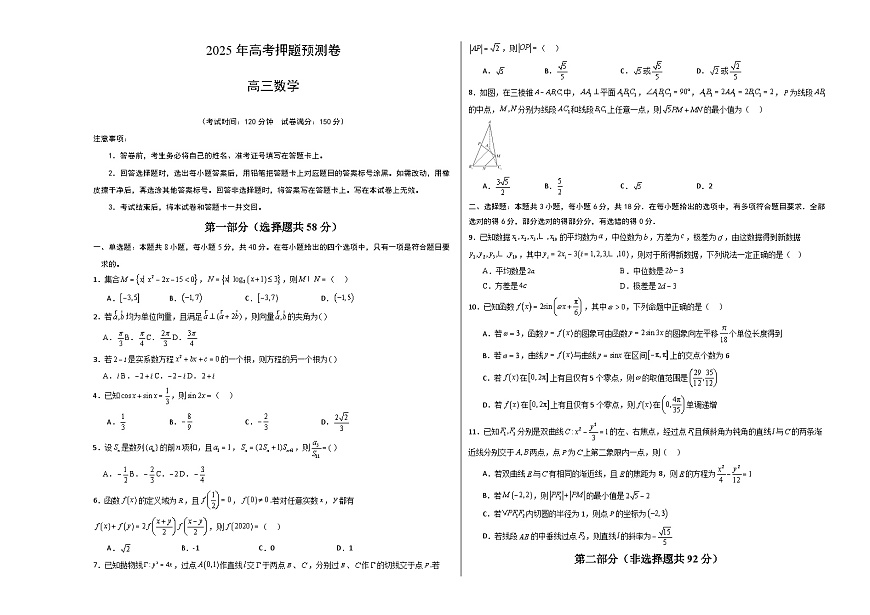 数学（考试版A3）第1页