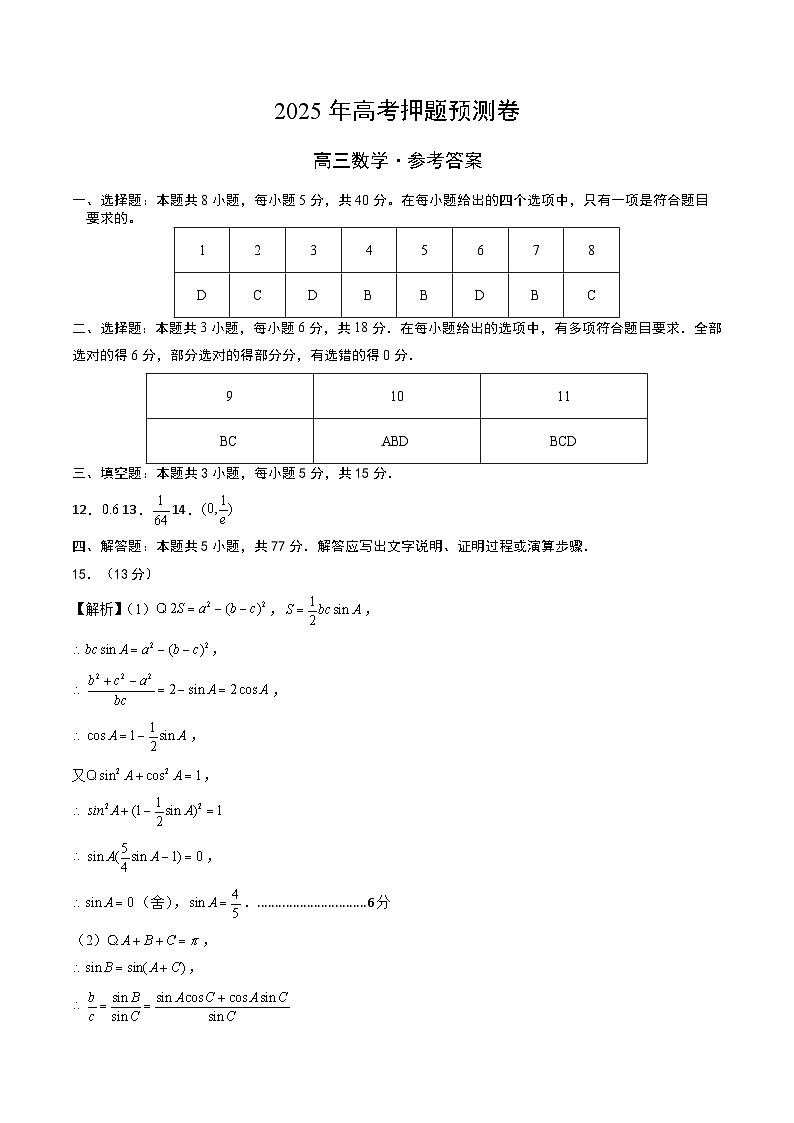数学（参考答案）第1页