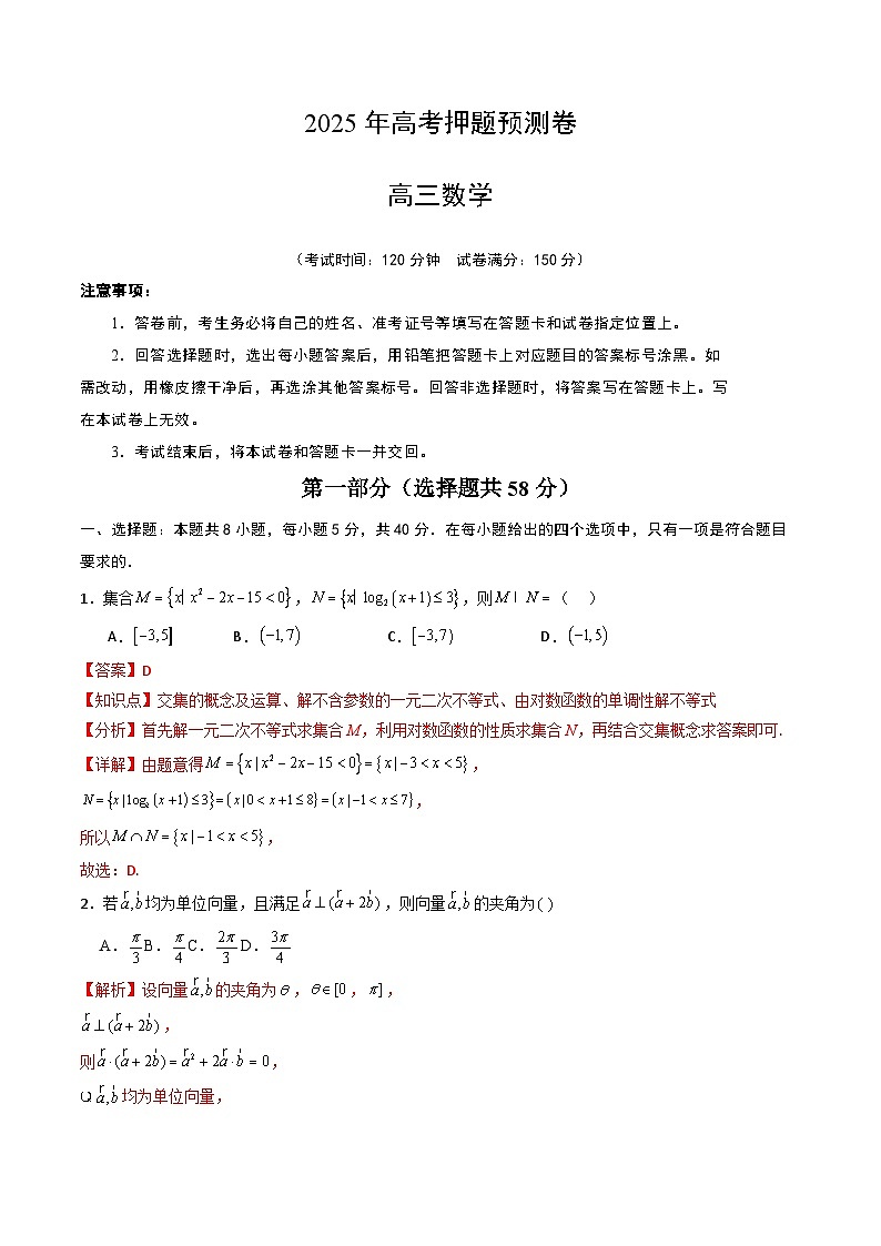 数学（全解全析）第1页