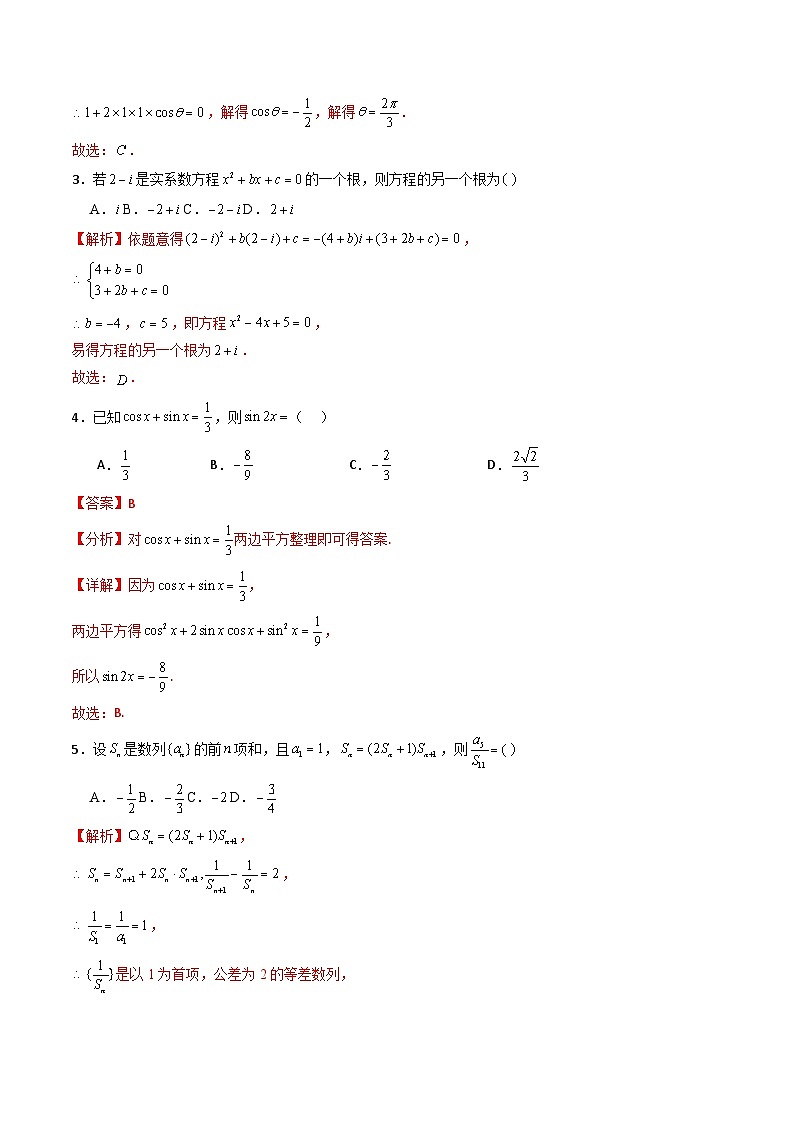 数学（全解全析）第2页