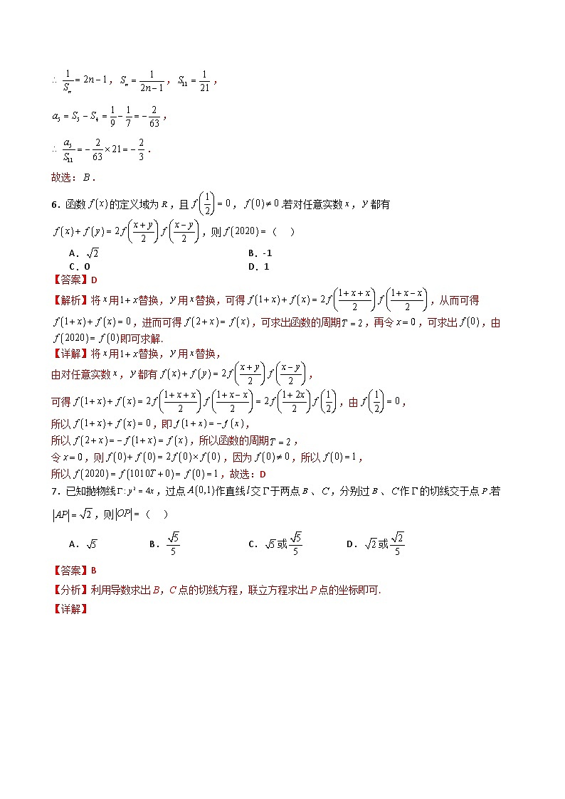 数学（全解全析）第3页