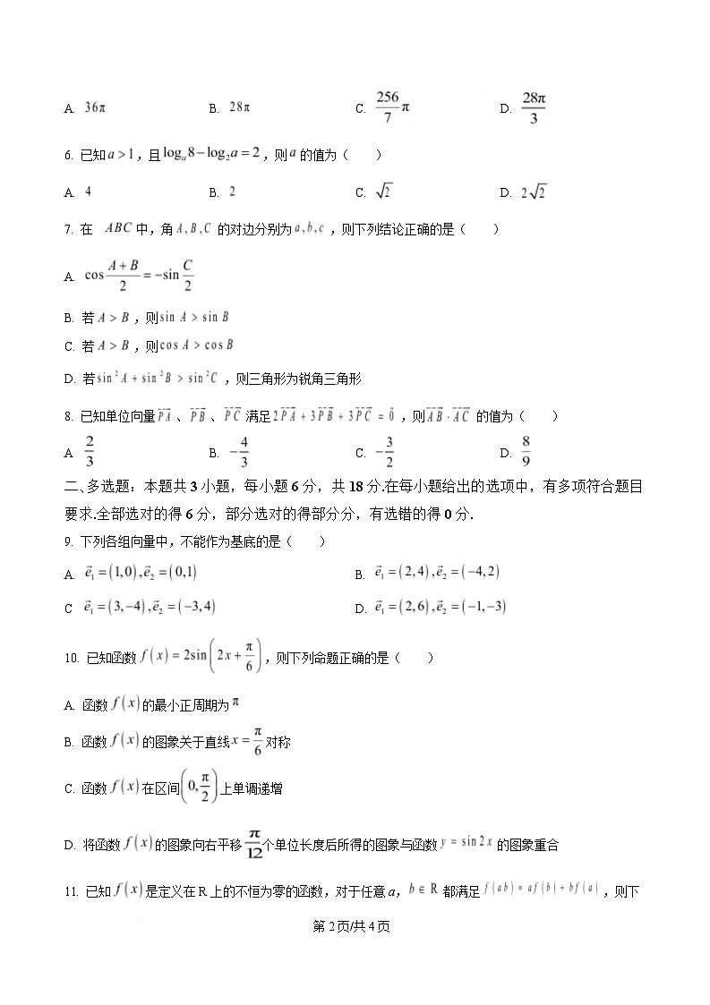 湖南省娄底市2024-2025学年高一下学期4月期中数学试题（原卷版）第2页