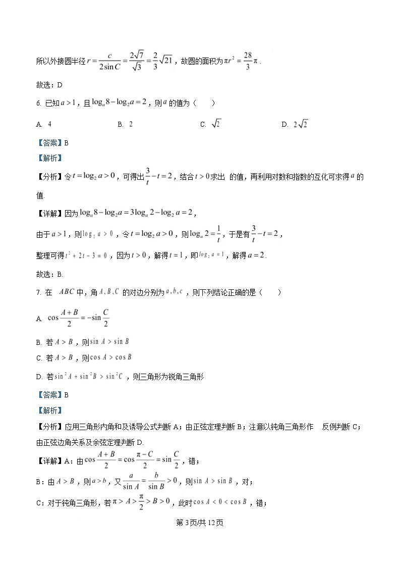 湖南省娄底市2024-2025学年高一下学期4月期中数学试题 Word版含解析第3页
