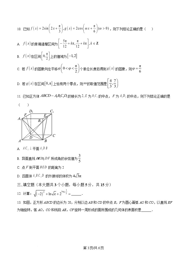 湖南省名校联考联合体2024-2025学年高一下学期期中联考数学试题（A卷）（原卷版）第3页