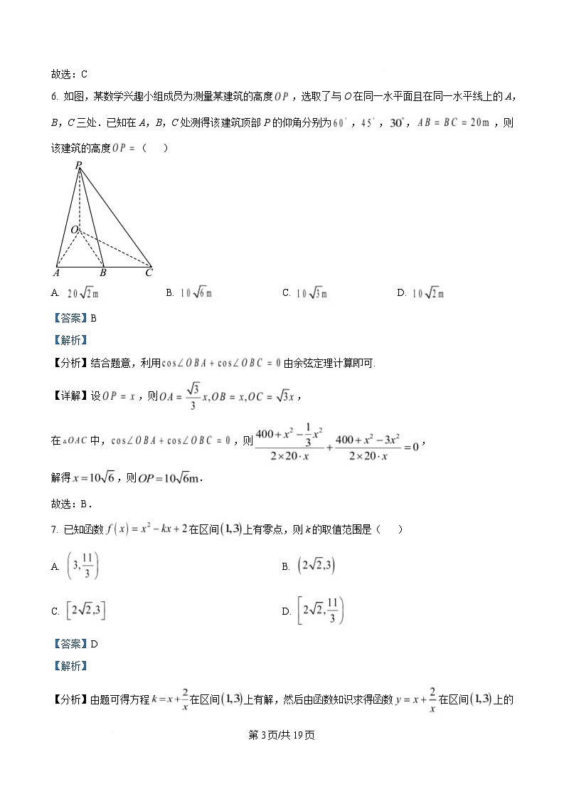 湖南省名校联考联合体2024-2025学年高一下学期期中联考数学试题（A卷） Word版含解析第3页