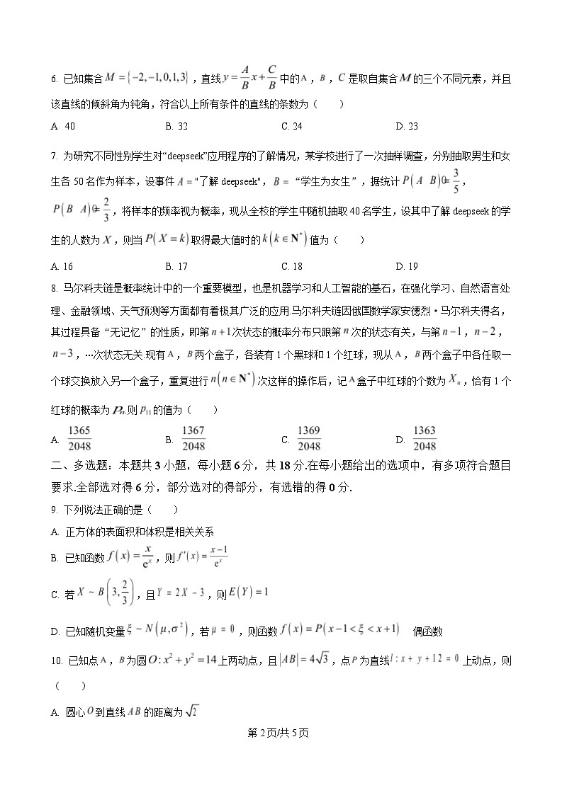 G10教育联盟2024-2025学年高二下学期4月期中联考数学试题 （原卷版）第2页