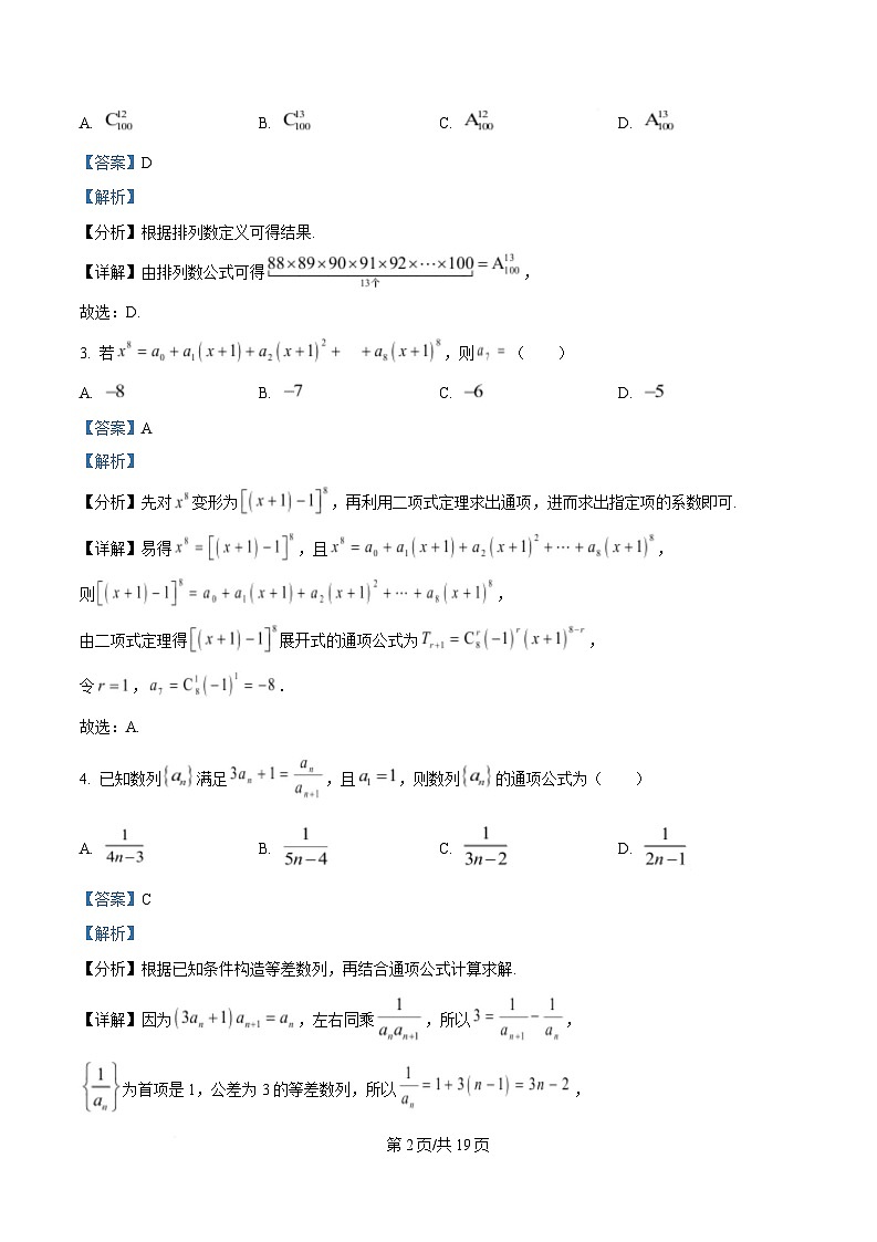 G10教育联盟2024-2025学年高二下学期4月期中联考数学试题 Word版含解析第2页