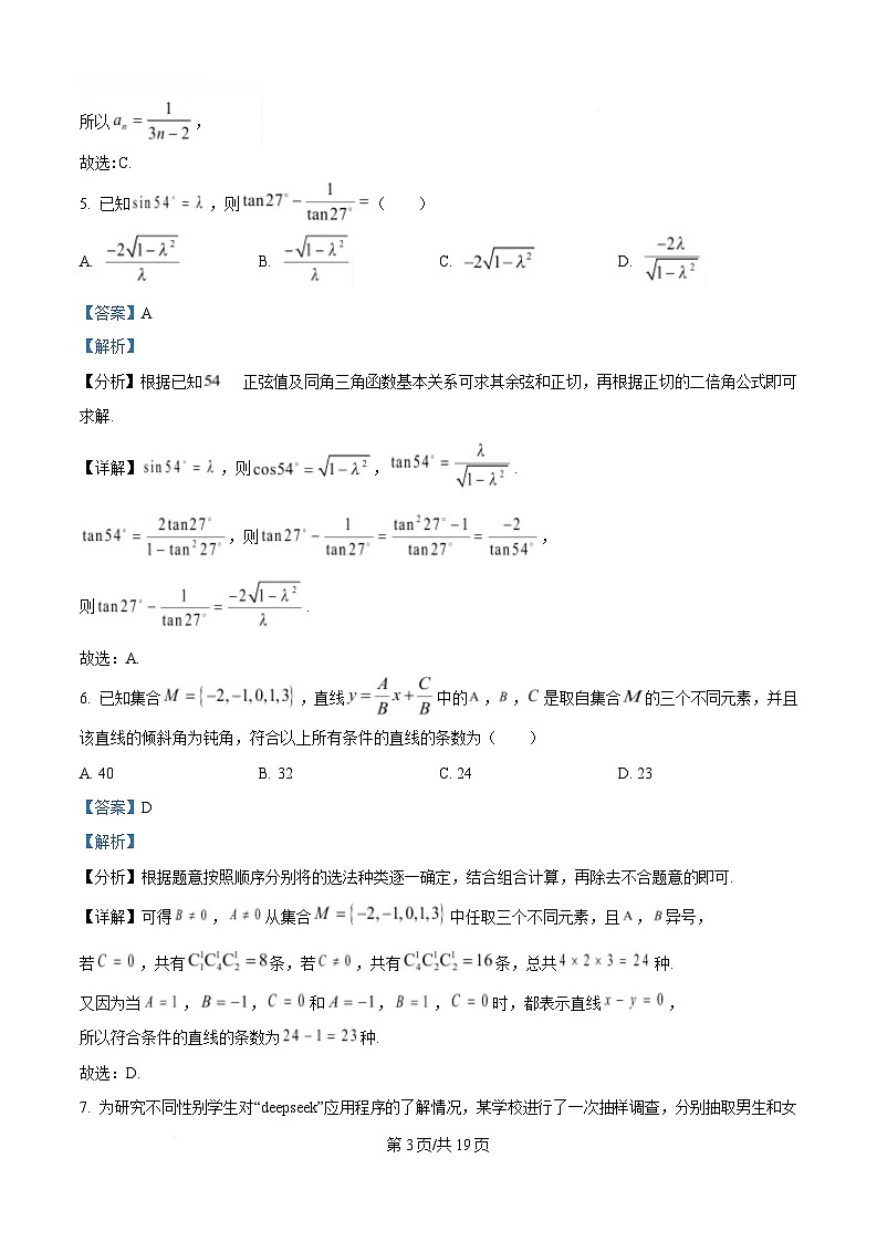 G10教育联盟2024-2025学年高二下学期4月期中联考数学试题 Word版含解析第3页