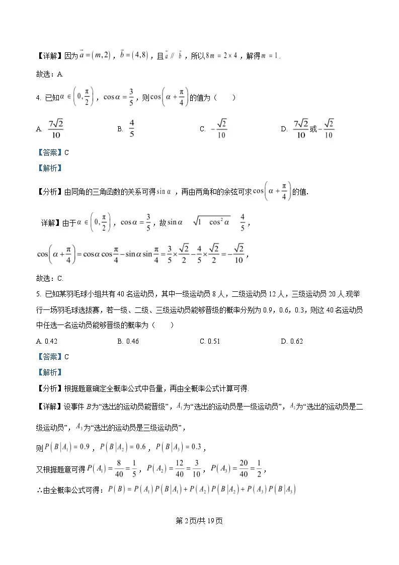 湖南省长沙市第一中学2024-2025学年高二下学期5月期中考试数学试题 Word版含解析第2页