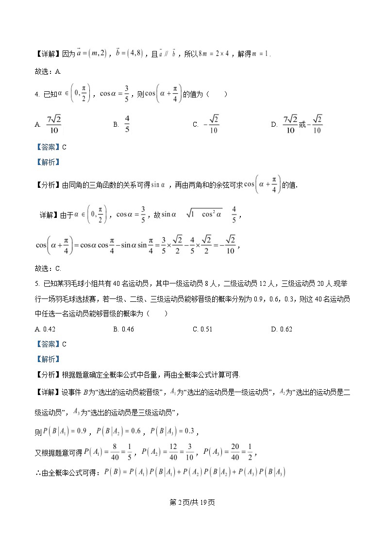 湖南省长沙市第一中学2024-2025学年高二下学期5月期中考试数学试题 Word版含解析第2页