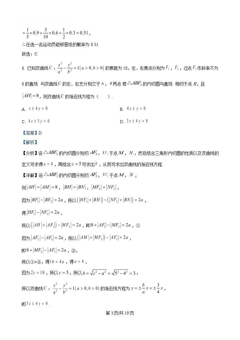 湖南省长沙市第一中学2024-2025学年高二下学期5月期中考试数学试题 Word版含解析第3页