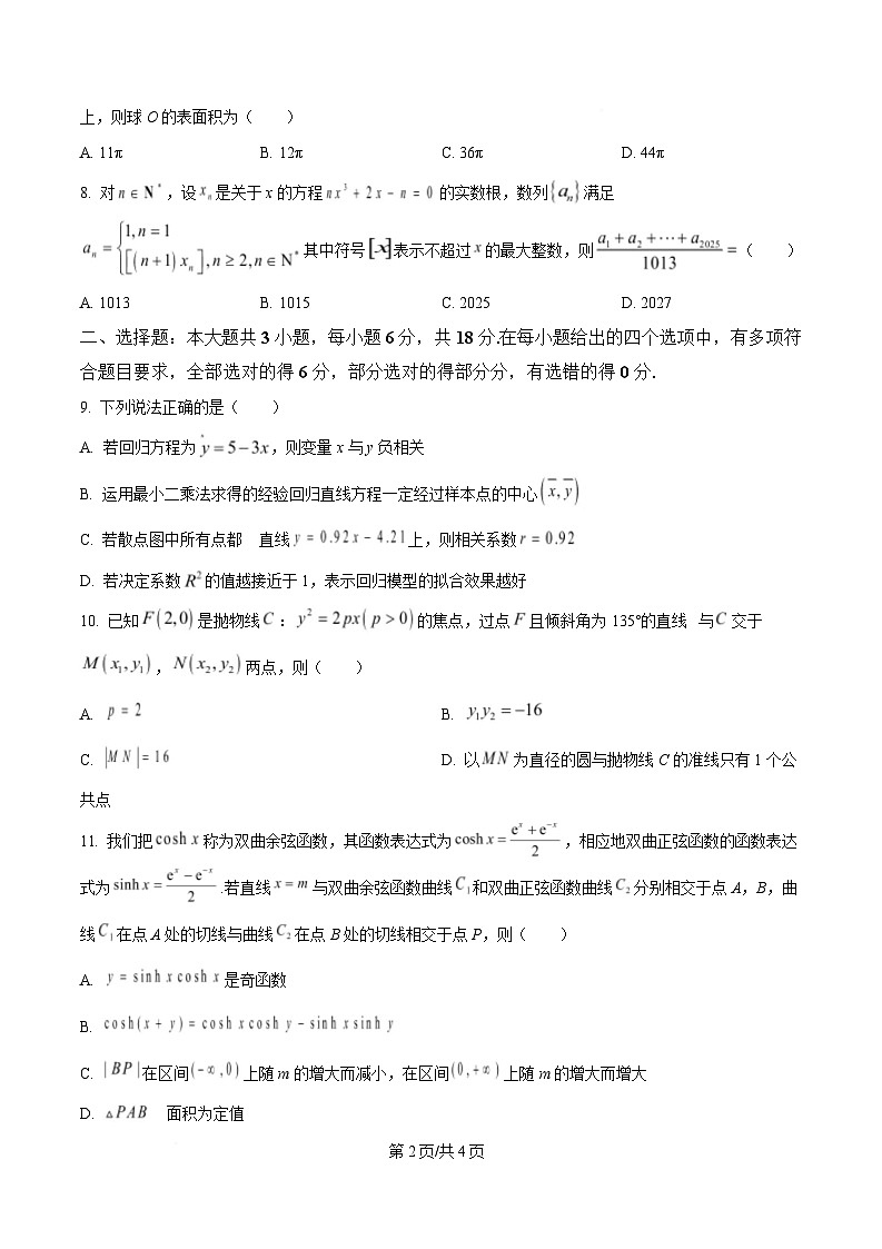 湖南省长沙市第一中学2024-2025学年高二下学期5月期中考试数学试题（原卷版）第2页
