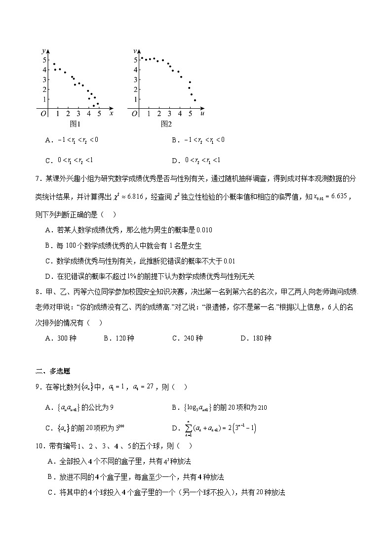 吉林省梅河口市第五中学2024-2025学年高二下学期4月月考数学试卷（Word版附解析）第2页