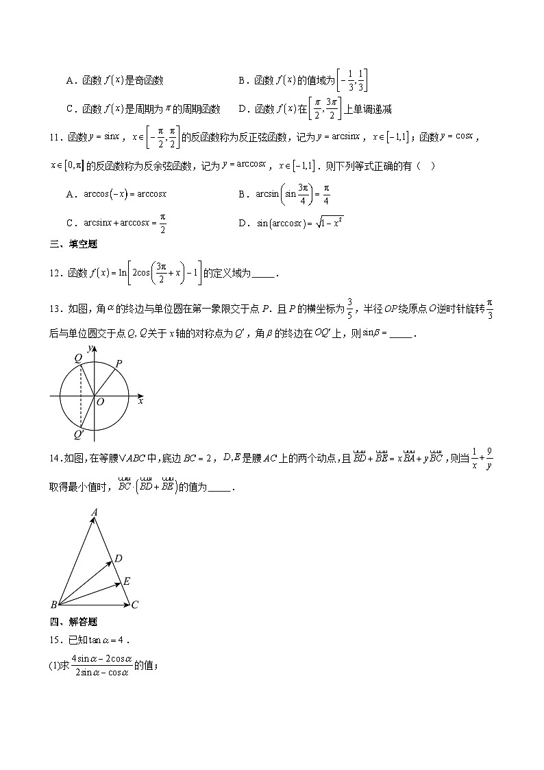 吉林省梅河口市第五中学2024-2025学年高一下学期4月月考数学试卷（Word版附解析）第3页