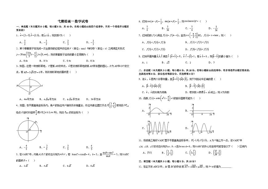 江西省上饶市弋、铅、横联考2024-2025学年高一下学期5月月考数学试卷第1页