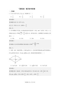 江西省上饶市弋、铅、横联考2024-2025学年高一下学期5月月考数学试卷（Word版附答案）