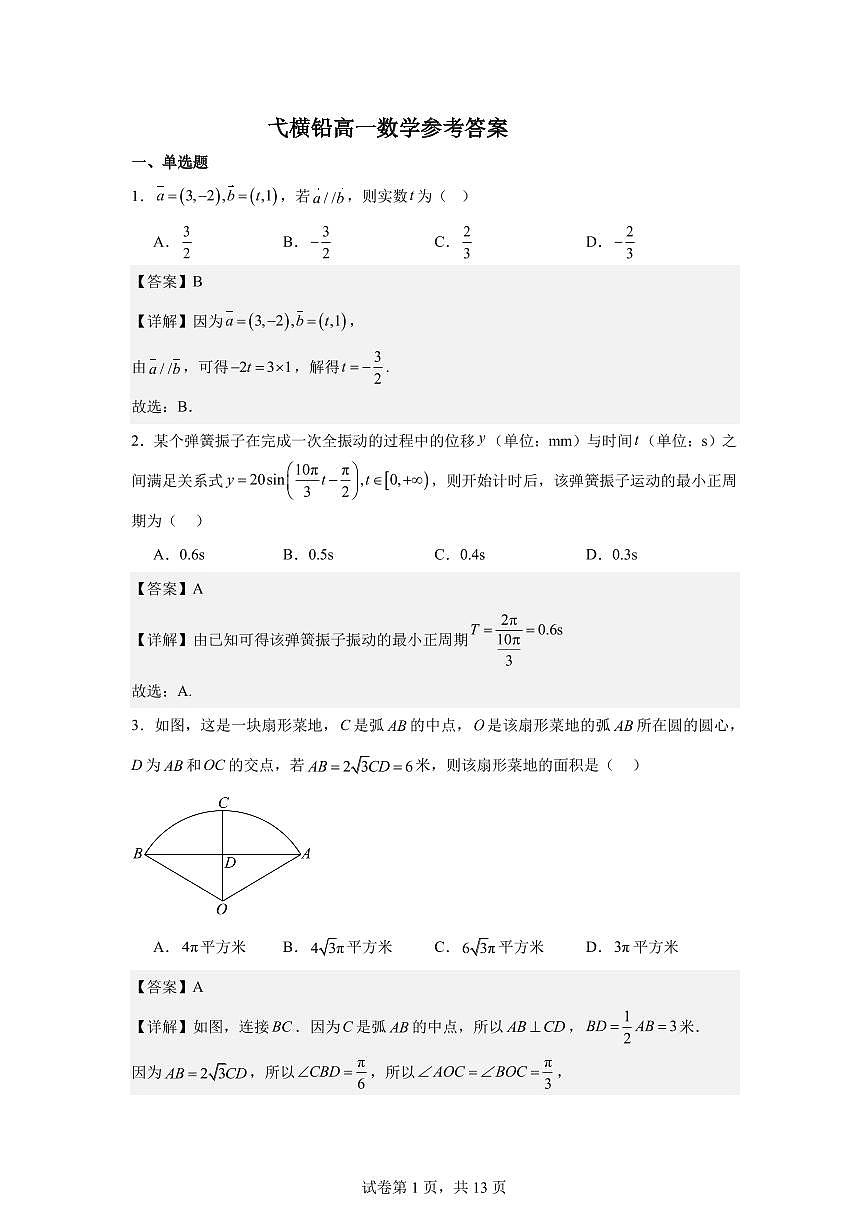 江西省上饶市弋、铅、横联考2024-2025学年高一下学期5月月考数学答案第1页