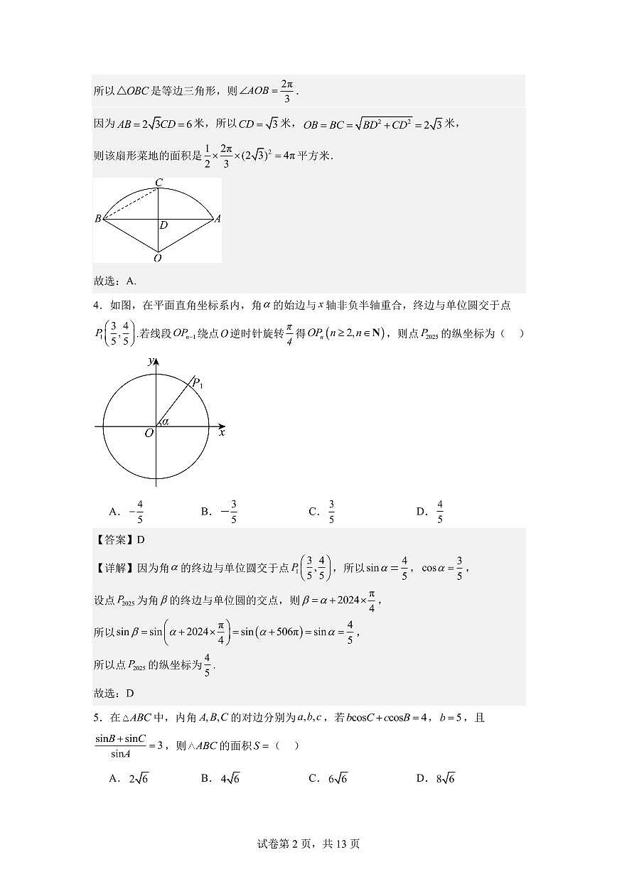 江西省上饶市弋、铅、横联考2024-2025学年高一下学期5月月考数学答案第2页