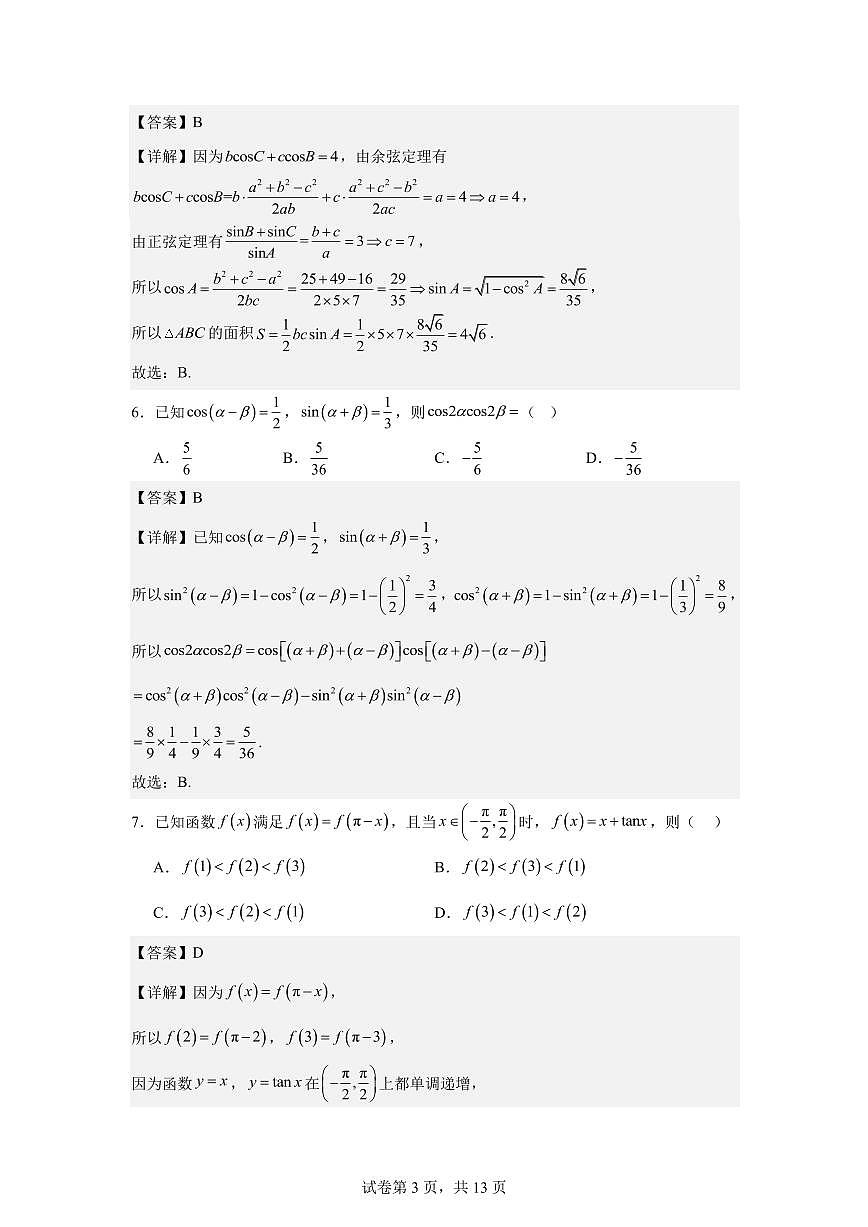 江西省上饶市弋、铅、横联考2024-2025学年高一下学期5月月考数学答案第3页