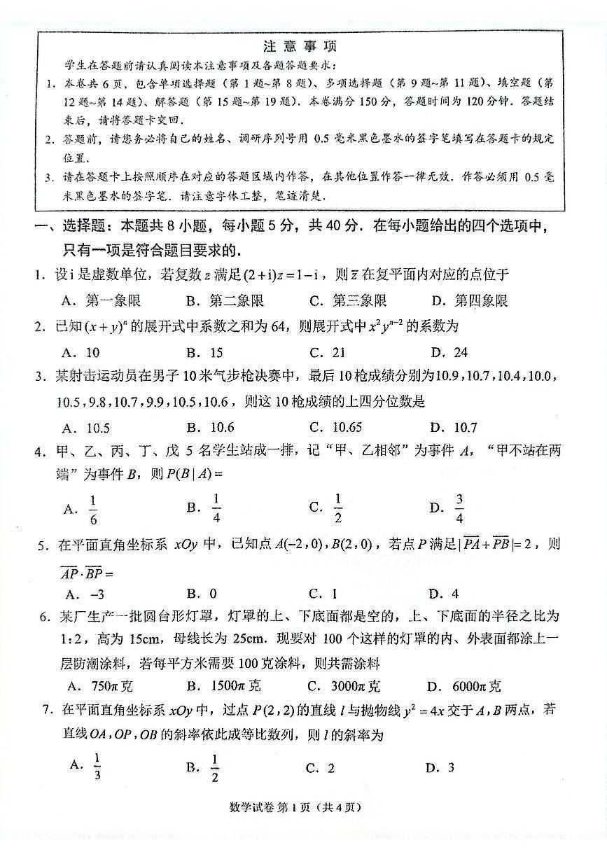 2025届江苏省苏州市高三三模数学试题第1页