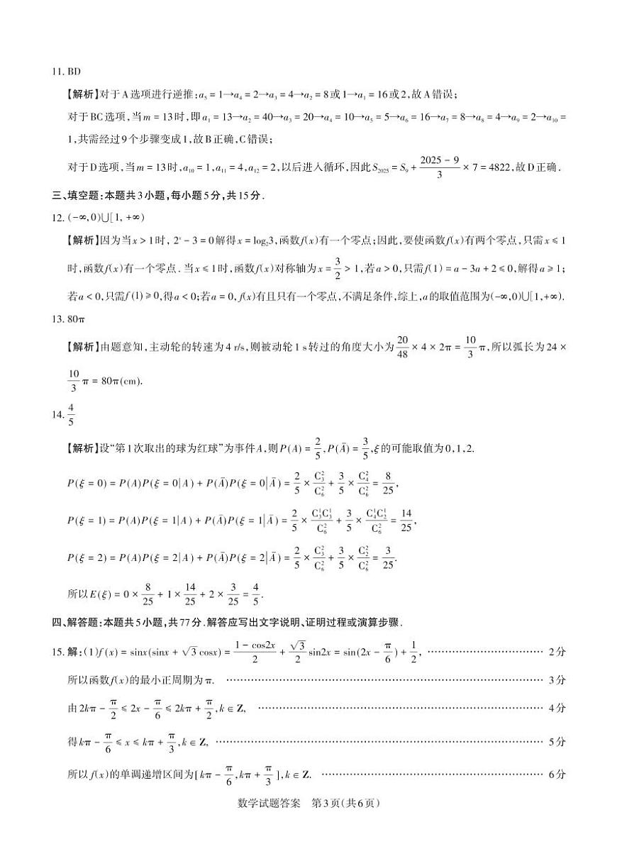 2025年山西高考省三模（押题卷）数学答案与详解第3页