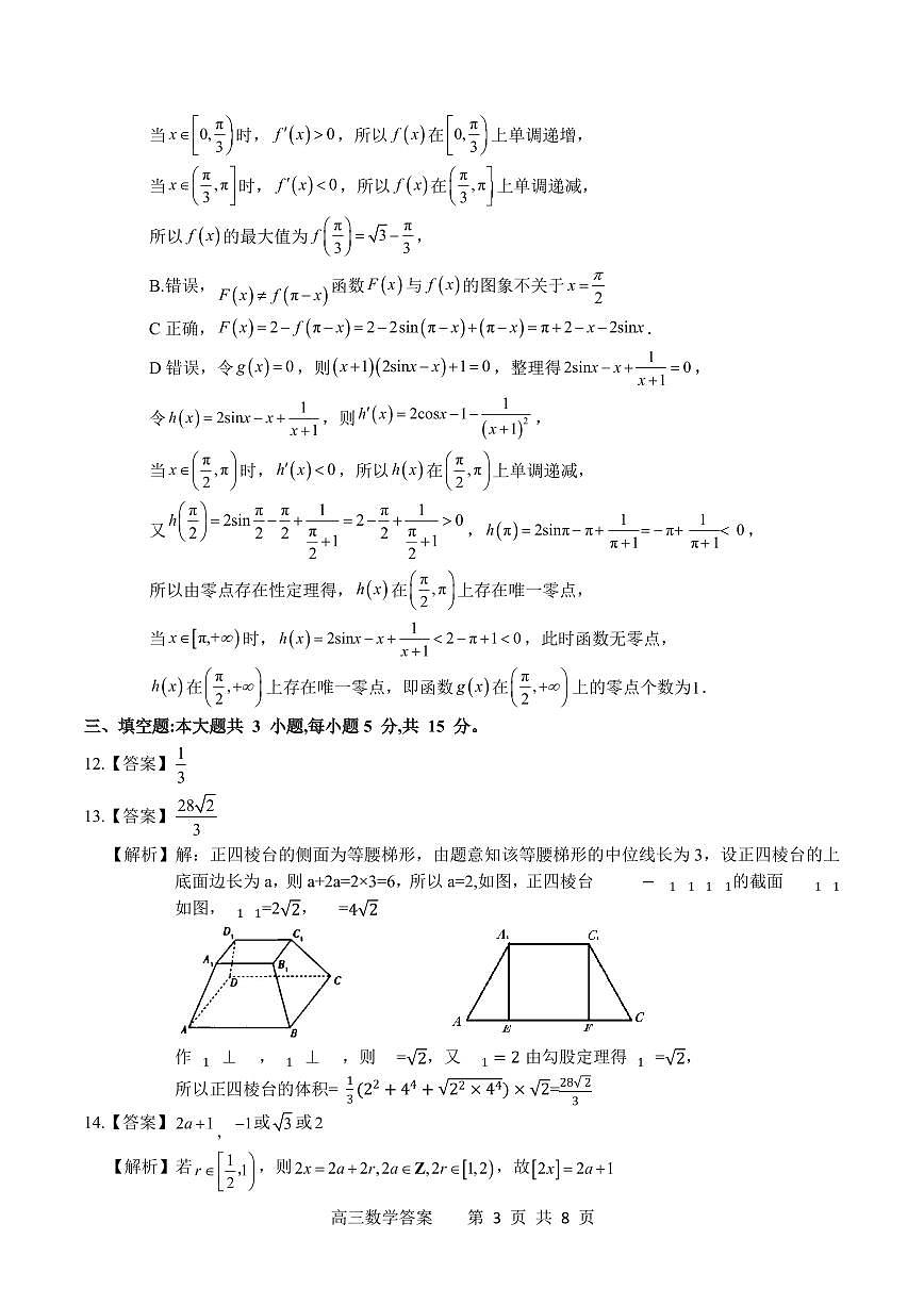 广西省南宁二中·2025年5月高三冲刺考数学评分标准第3页