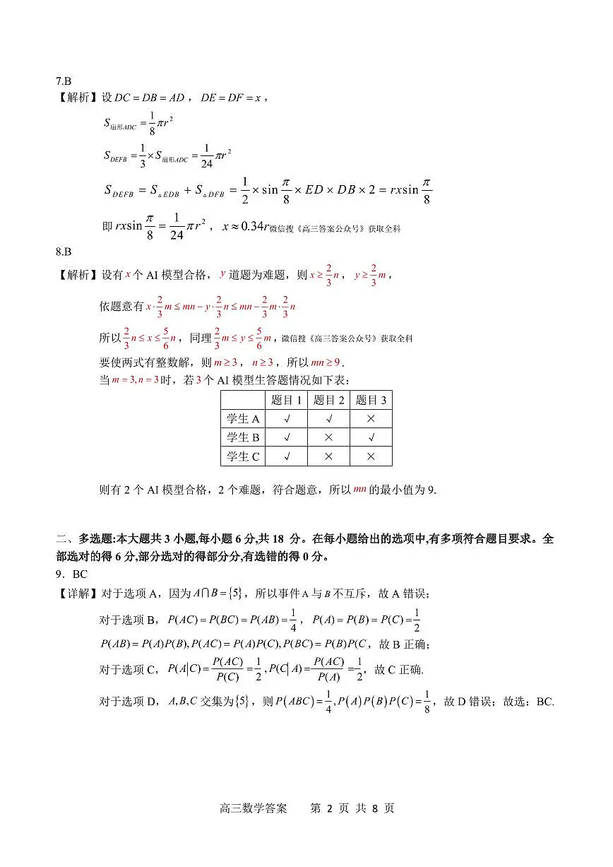 广西省南宁二中·2025年5月高三冲刺考数学答案第2页