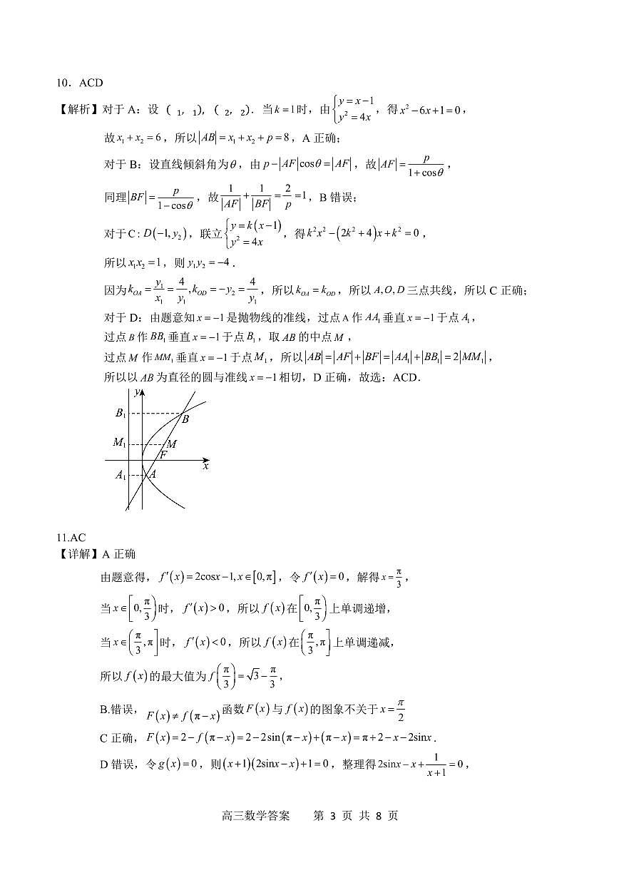 广西省南宁二中·2025年5月高三冲刺考数学答案第3页