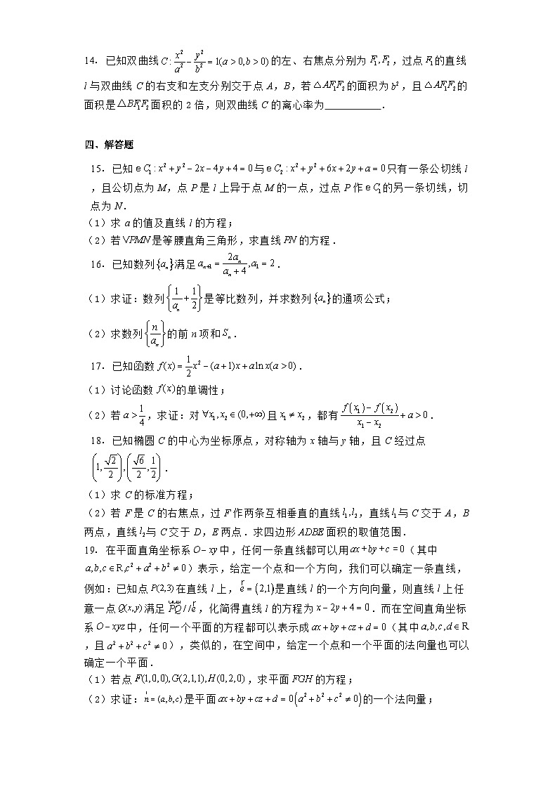 安徽省部分校2024−2025学年高二下学期3月联考 数学（B卷）试题（含解析）第3页