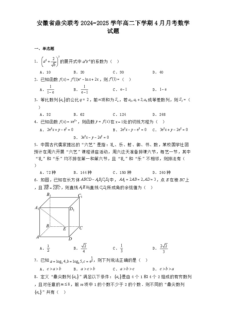 安徽省鼎尖联考2024−2025学年高二下学期4月月考 数学试题（含解析）第1页