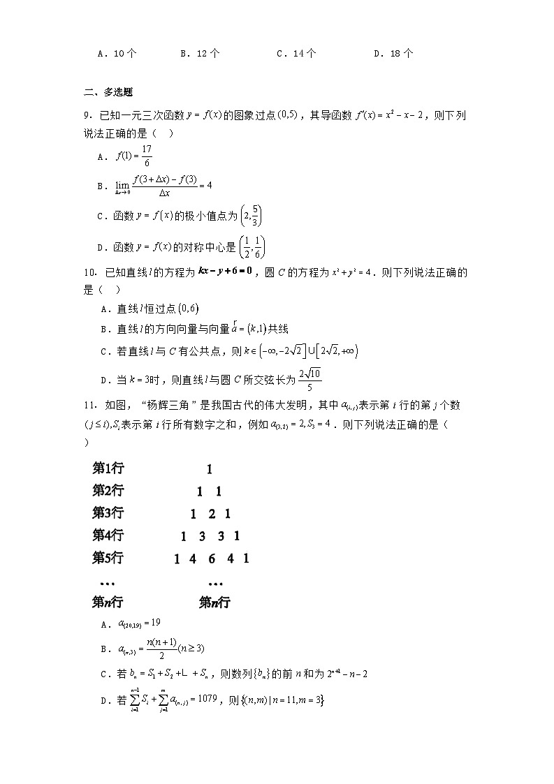 安徽省鼎尖联考2024−2025学年高二下学期4月月考 数学试题（含解析）第2页